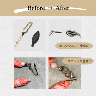 金具交換ビフォーアフター